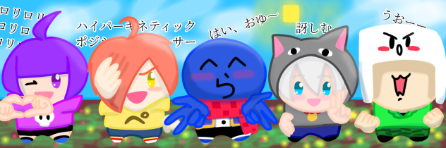 日常組×らっ2