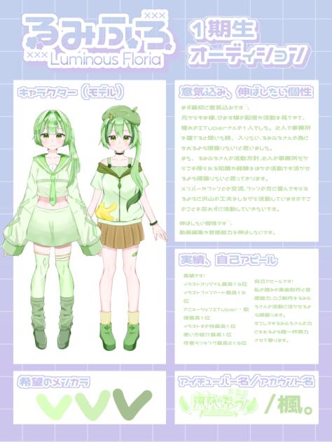 るみふろさん応募‼️