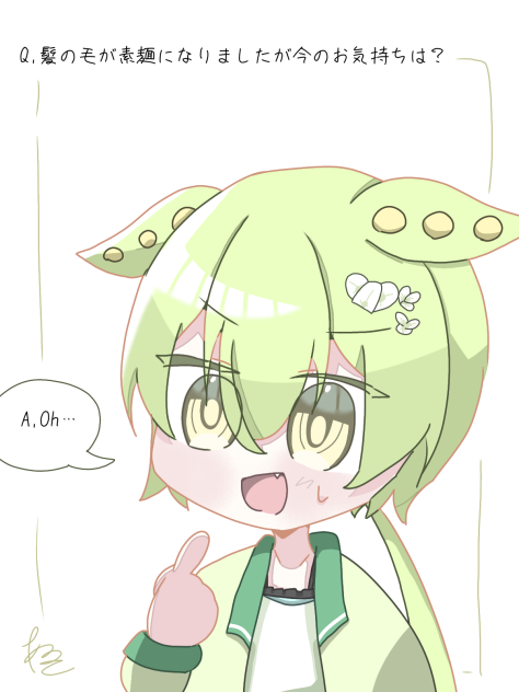 ずんだもん素麺