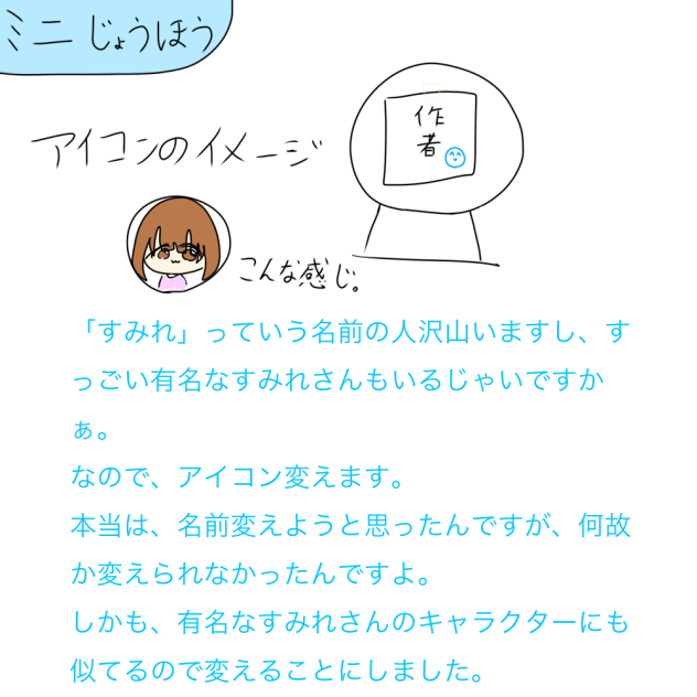 アイコン変えます。