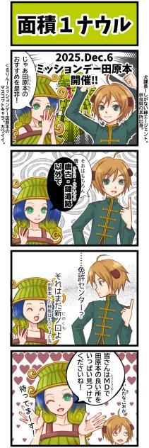 面積1ナウル