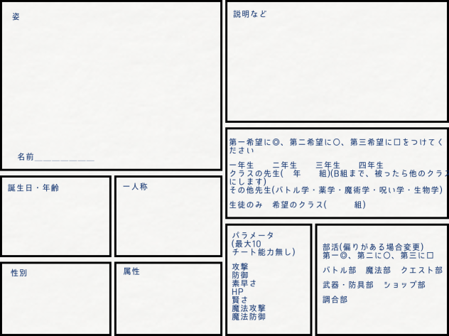 チョウマ学園キャラ募集用紙