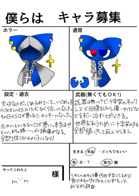 僕らは  キャラ募！オリスプぅ