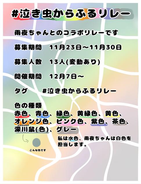 #泣き虫からふるリレー