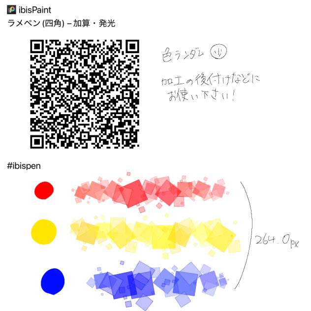 ラメペン(四角)−加算・発光