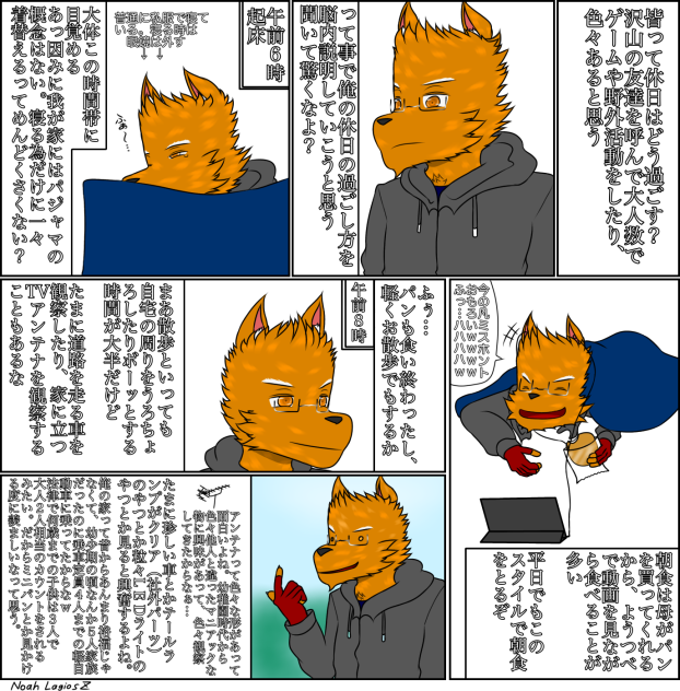 俺の学生生活はE級　5話「休日のルーティン(？) 」その1