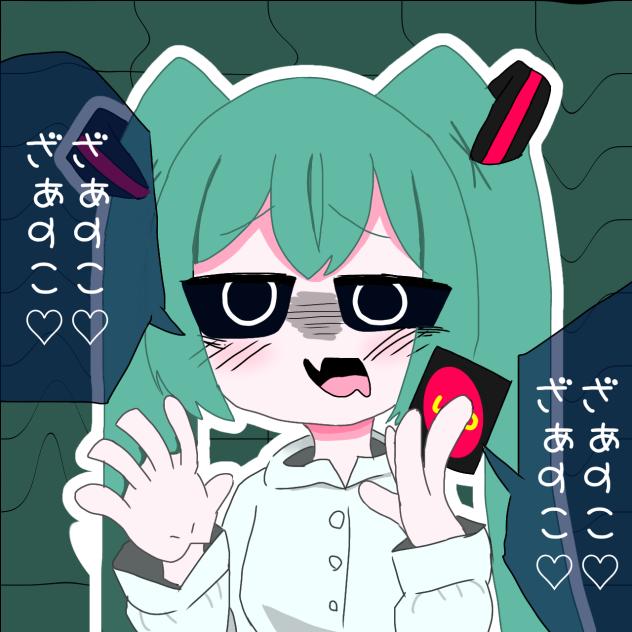 ざぁーこ♡ざぁーこ♡