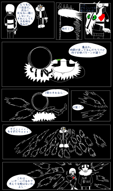 DESPERATE_TALE 第12死「奴は闇属性」