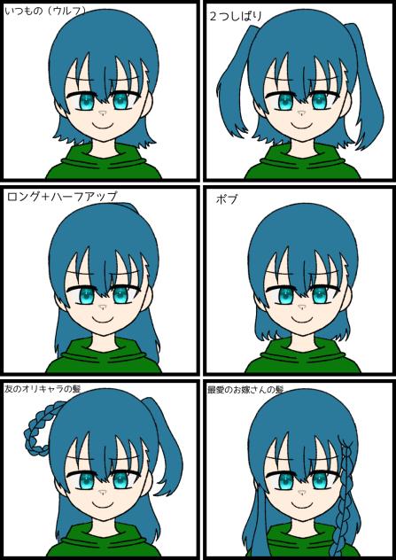 色んな髪型