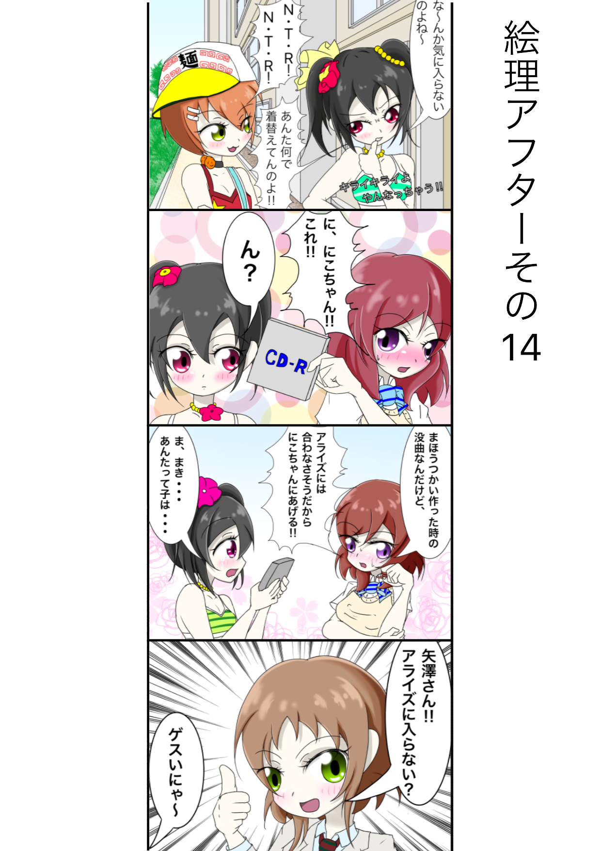 ラブライブ 4コマ14 Ibispaint