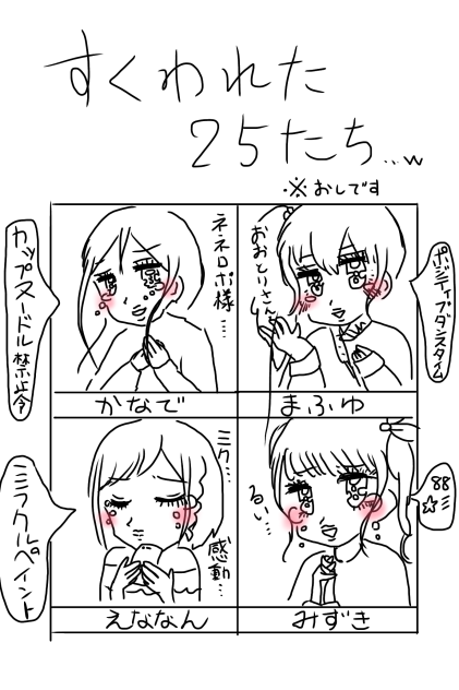 救われたニーゴ ワンダショ✖️ニーゴ