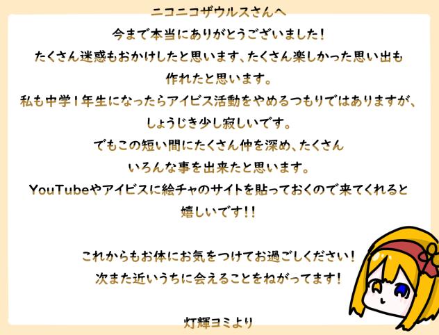 ニコニコザウルスさんへ！