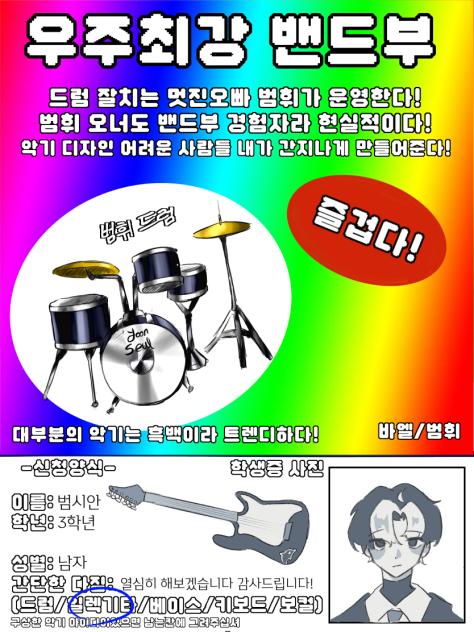 윤슬중 밴드부 제출