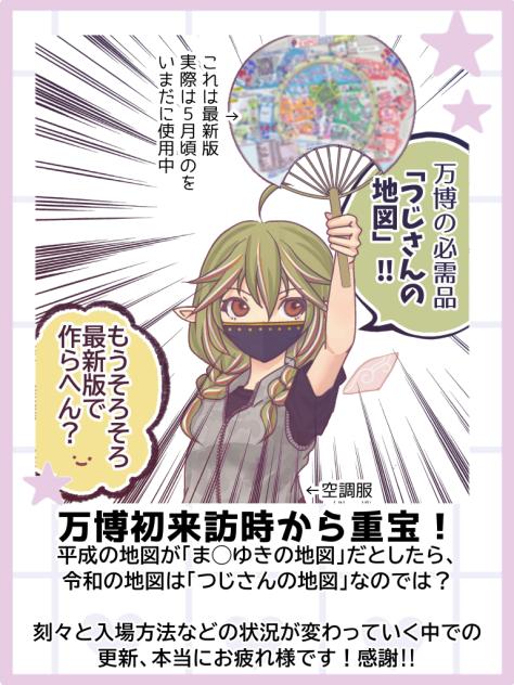 万博絵日記３