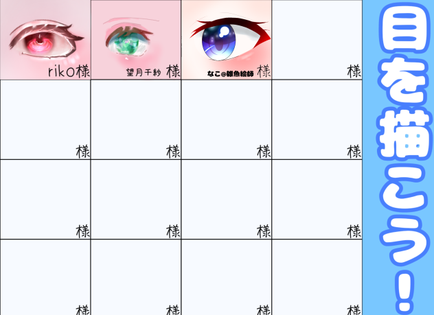 お目々👀
