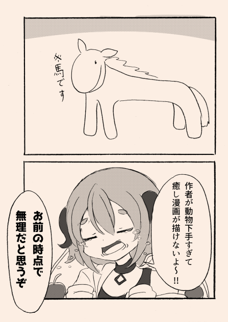 引きこもり天使とちょっと変わった悪魔89