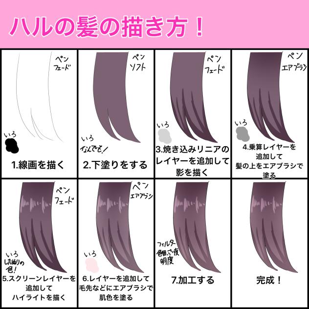 髪の描き方！