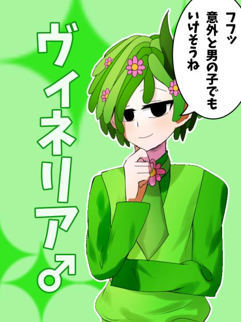 ヴィネリア男体化(擬人化)