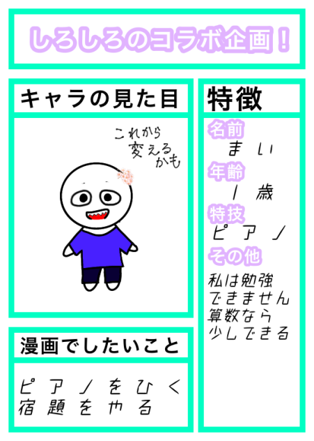 しろしろちゃんのコラボ企画！