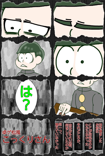 【六つこ】こっくりさん【自分絵】①