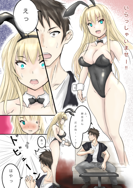 バニーの日(迫真)