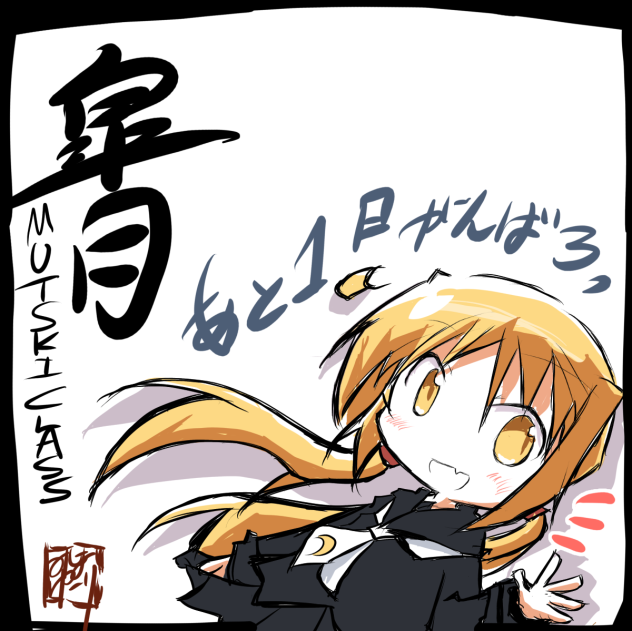 毎週金曜日は皐月の日