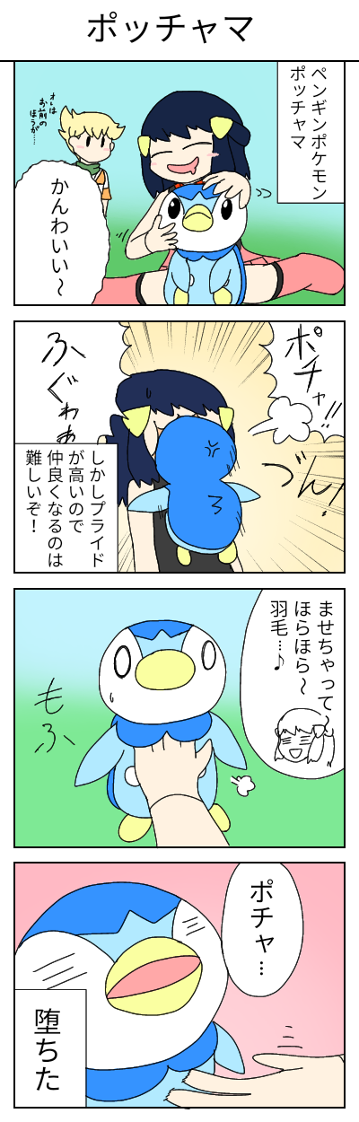 ポケモンBDSP】メガDP外典｢ポッチャマ｣ - ibisPaint