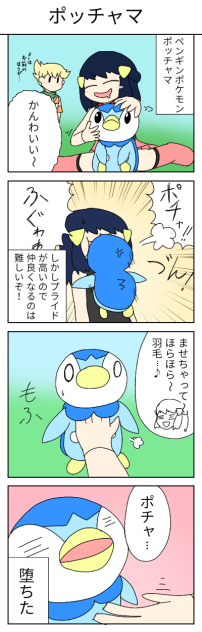 【ポケモンBDSP】メガDP外典｢ポッチャマ｣