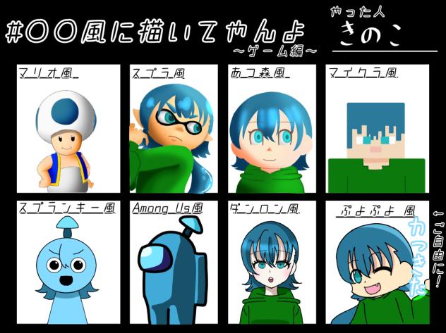 色んなゲーム風に描いてみた！