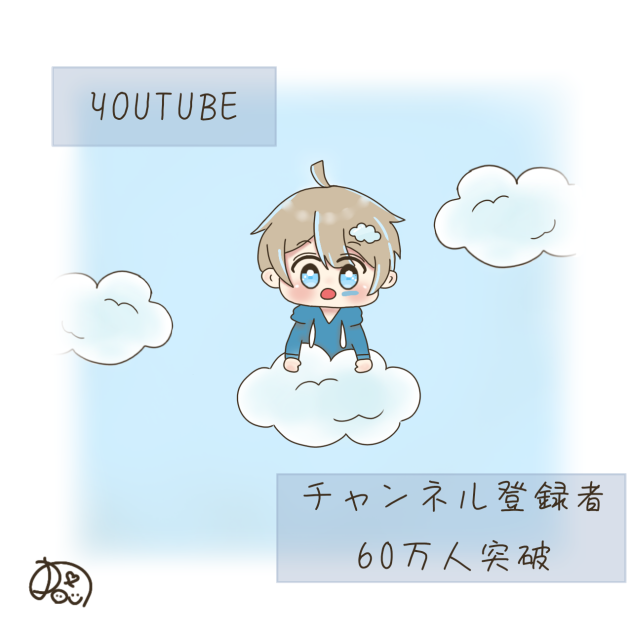 60とぱ