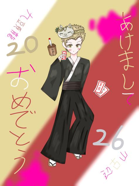 あけおめ！！！！！