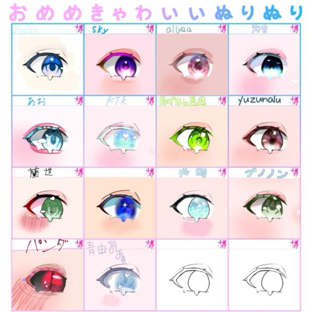 おめめ〜