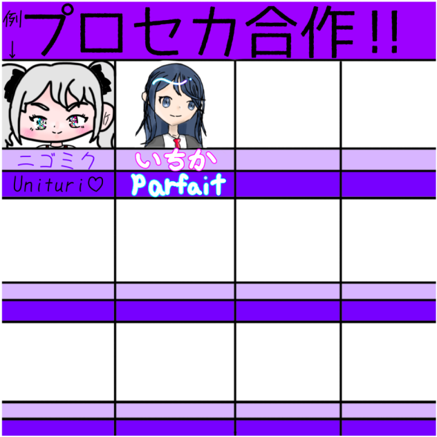 プロセカ合作しました！