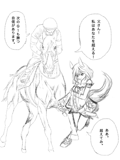 キタサンブラック、イクイノックス親子。