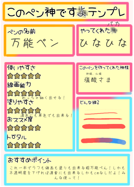 このペン神ですねテンプレ
