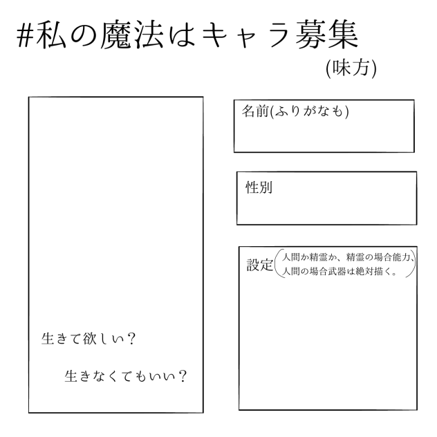 キャラ募集用紙2