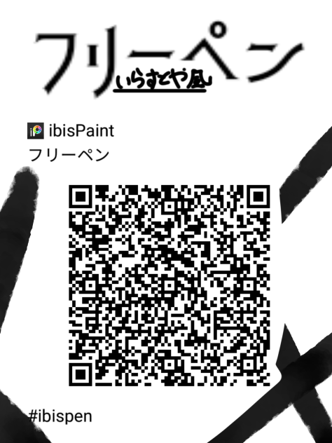 フリーペン 配布