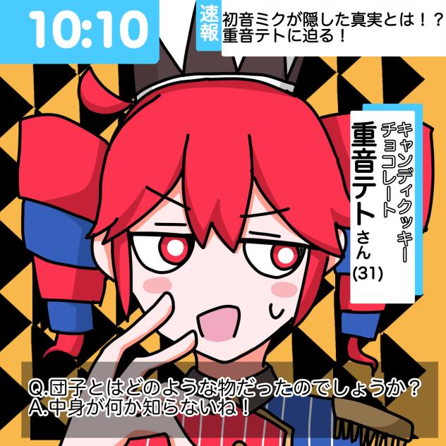テトにインタビュー