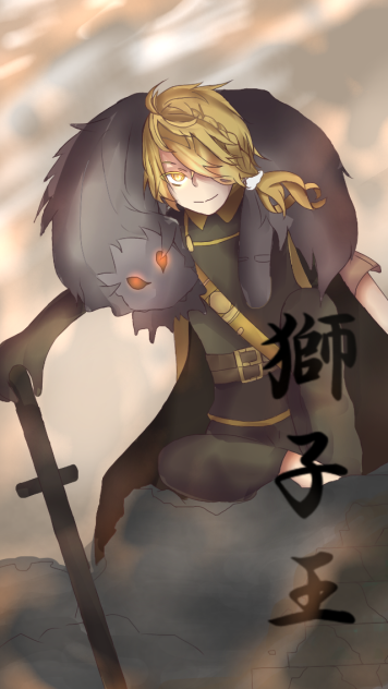 獅子王