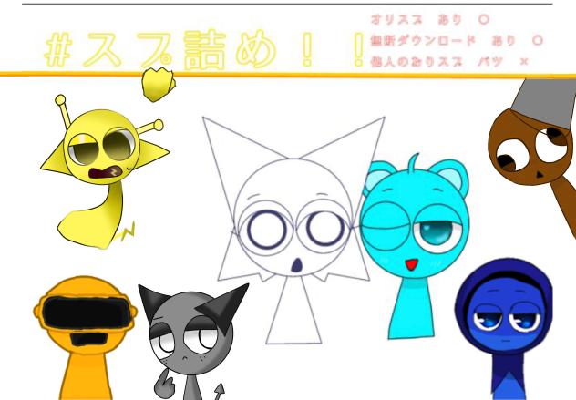 スプ詰めです！！