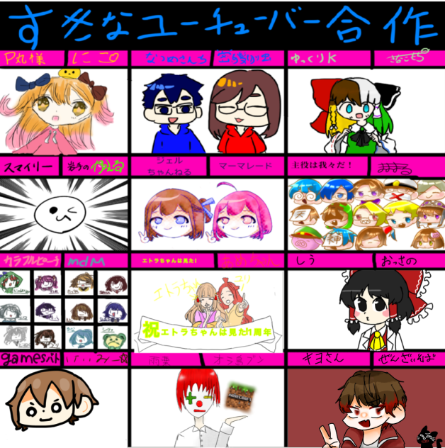 好きなYouTuber合作
