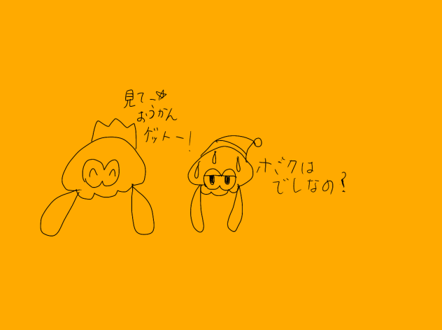 イカのおうさま