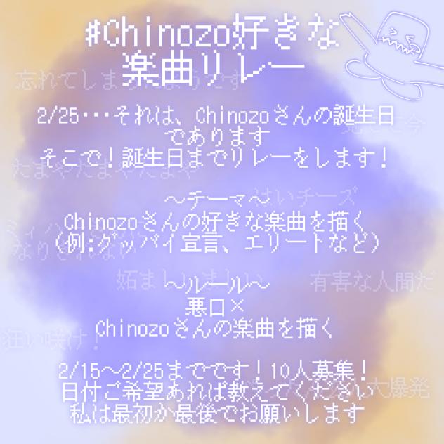 Chinozoさんで好きな楽曲の子を描こう　（実は再投稿…）