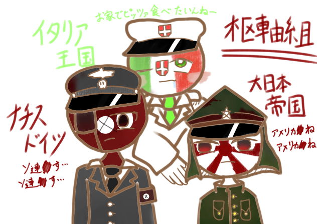 恨みが漂う枢軸組のイラスト[カントリーヒューマンズ]