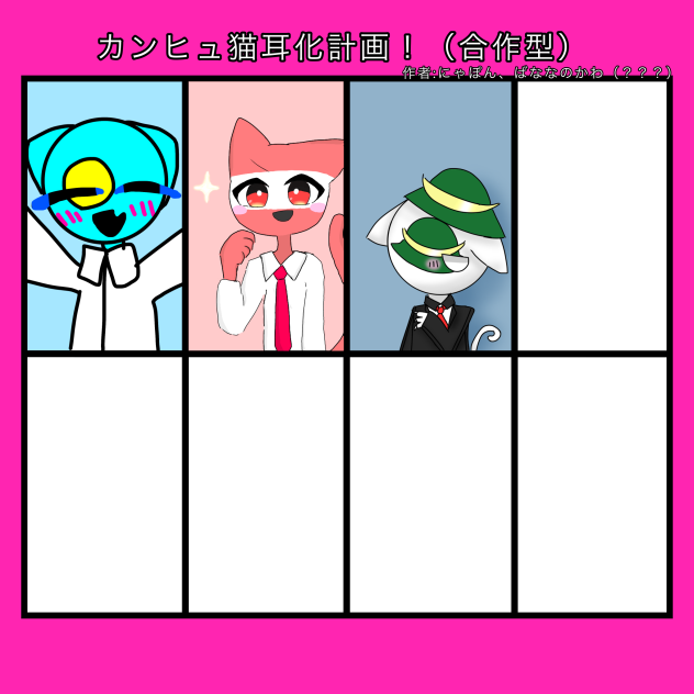 合作、参加ぁぁ！！
