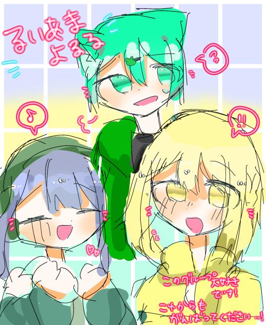 るいあまよるる！