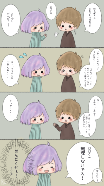 「がんばって」