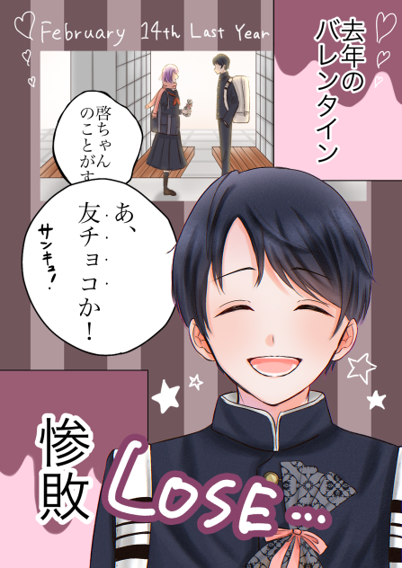 黒星バレンタイン1p目