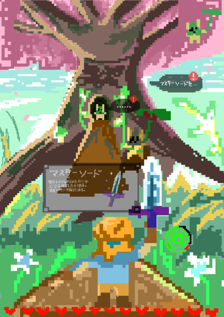 アレンジ　ゼルダの伝説