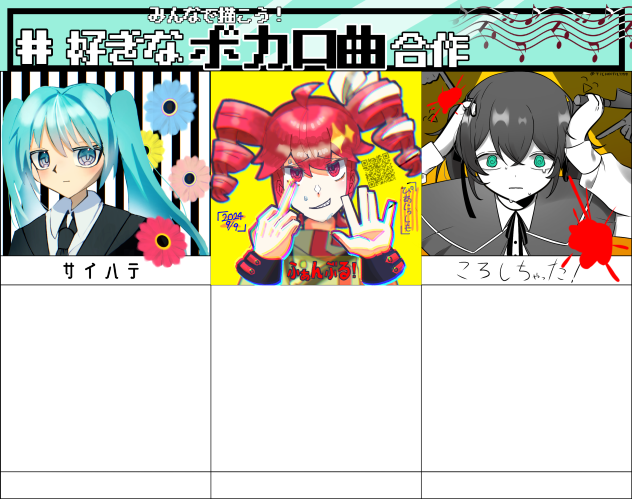 ボカロがさく